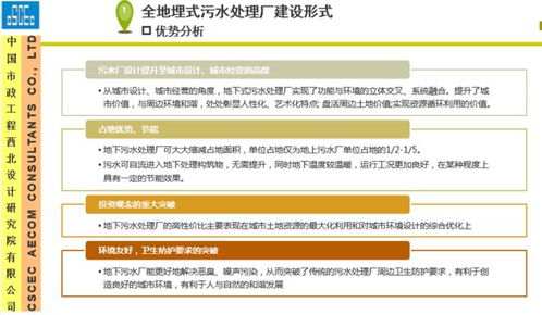 西北地區(qū)全地埋式污水廠設(shè)計關(guān)鍵點與旅游開發(fā)項目策劃咨詢的協(xié)同探索